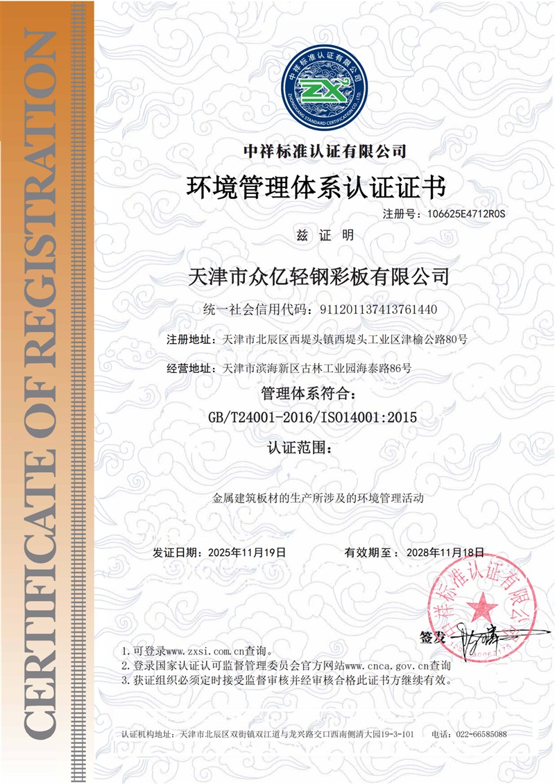 Environmental certificate