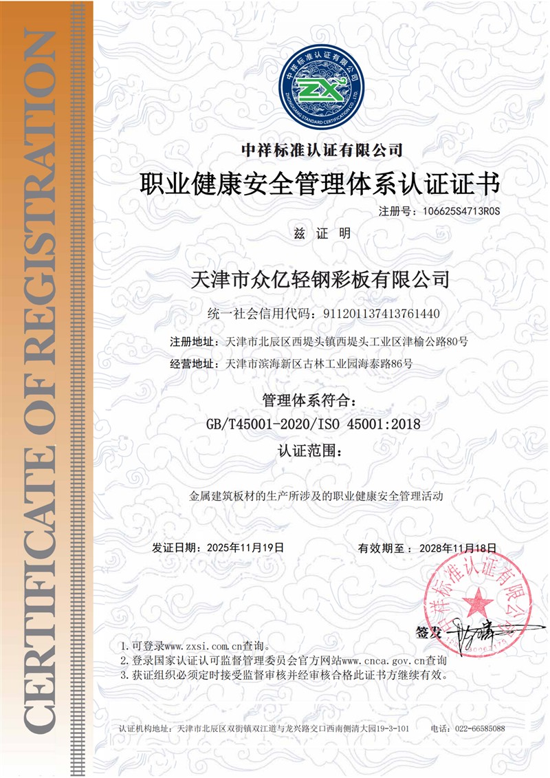 Safety certificate
