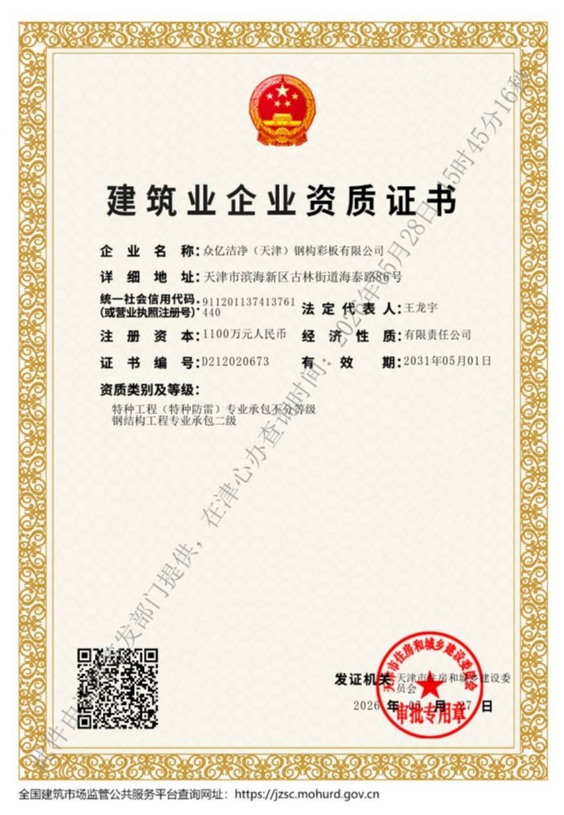 Construction qualification certificate